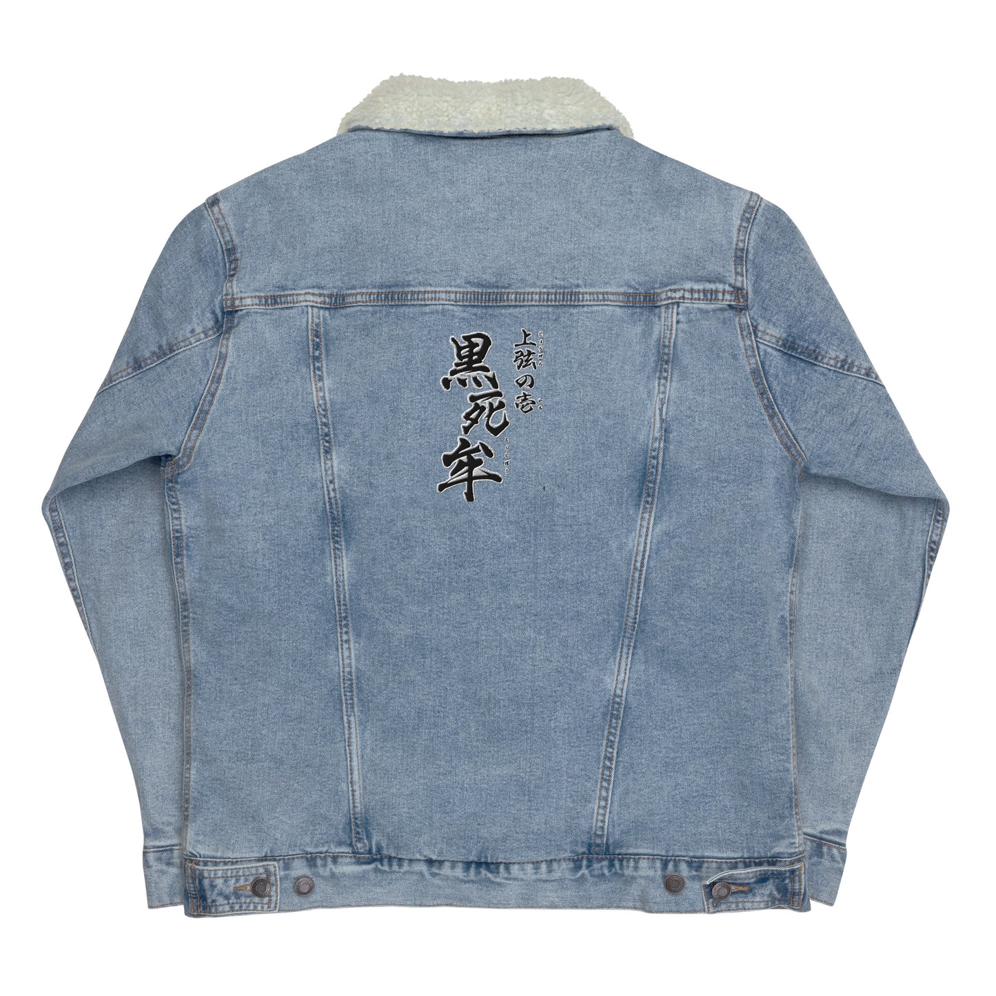 Unisex Kokushibo Denim Sherpa Jacket